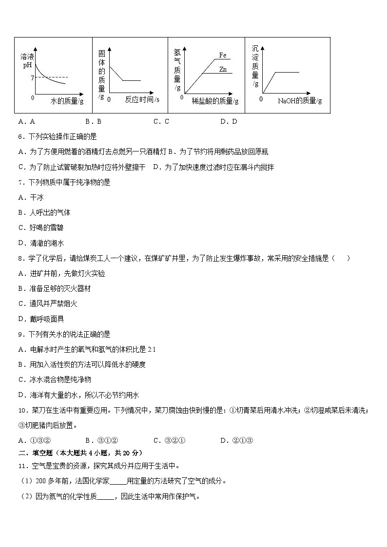 2023-2024学年四川省甘孜州道孚一中学化学九年级第一学期期末检测模拟试题含答案第2页