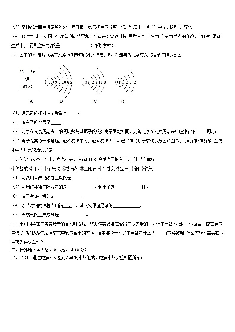 2023-2024学年四川省甘孜州道孚一中学化学九年级第一学期期末检测模拟试题含答案第3页