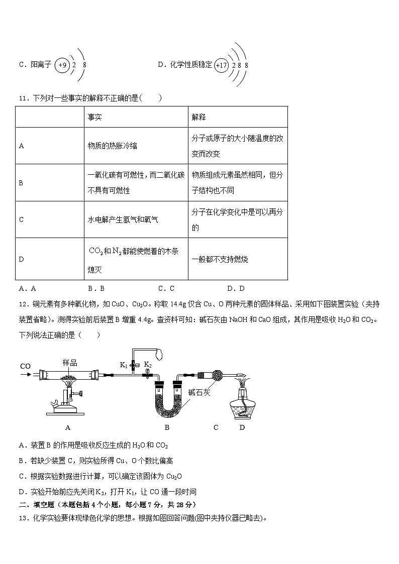 2023-2024学年四川省甘孜州道孚一中学九年级化学第一学期期末学业质量监测试题含答案第3页