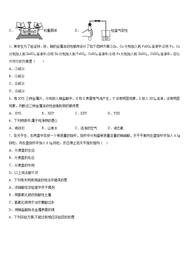 2023-2024学年四川省简阳市化学九上期末教学质量检测模拟试题含答案第2页