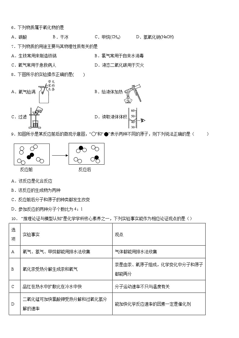 2023-2024学年四川省简阳市简城区、镇金区化学九年级第一学期期末检测模拟试题含答案第2页