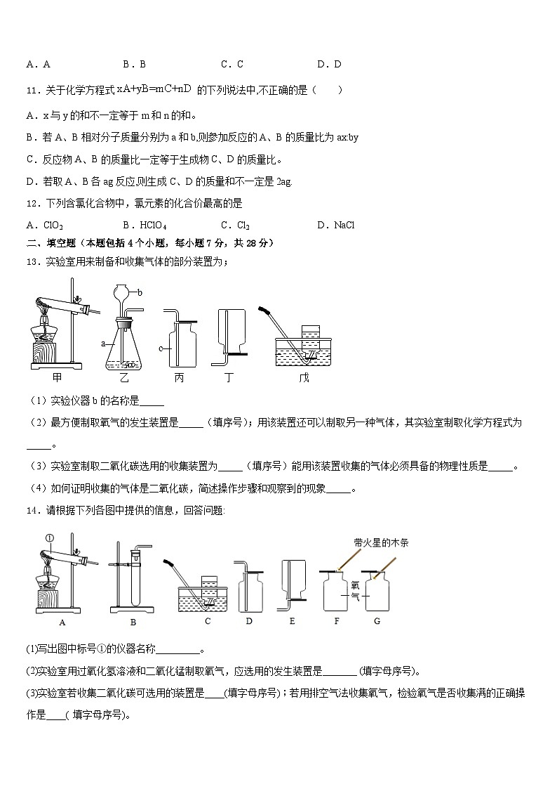 2023-2024学年四川省简阳市简城区、镇金区化学九年级第一学期期末检测模拟试题含答案第3页