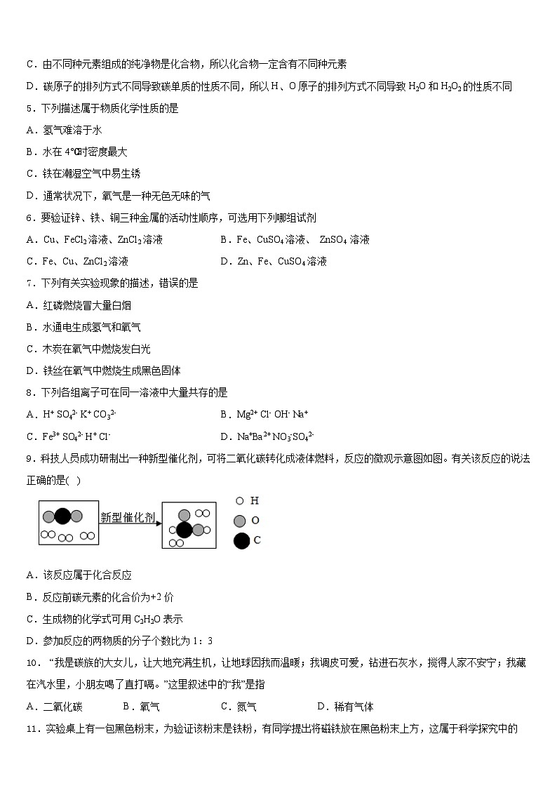 2023-2024学年四川省简阳市简城区九年级化学第一学期期末学业质量监测试题含答案02