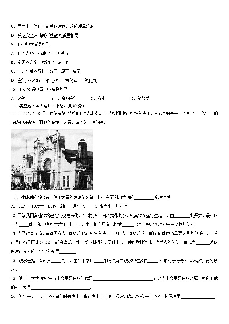 2023-2024学年四川省简阳市镇金区九年级化学第一学期期末质量检测模拟试题含答案第3页