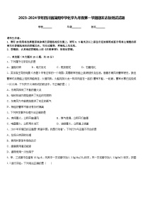 2023-2024学年四川省简阳中学化学九年级第一学期期末达标测试试题含答案