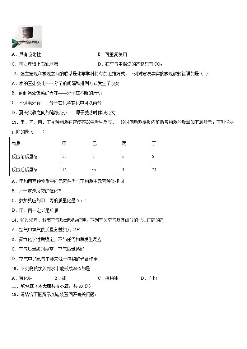 2023-2024学年四川省简阳中学化学九年级第一学期期末达标测试试题含答案03