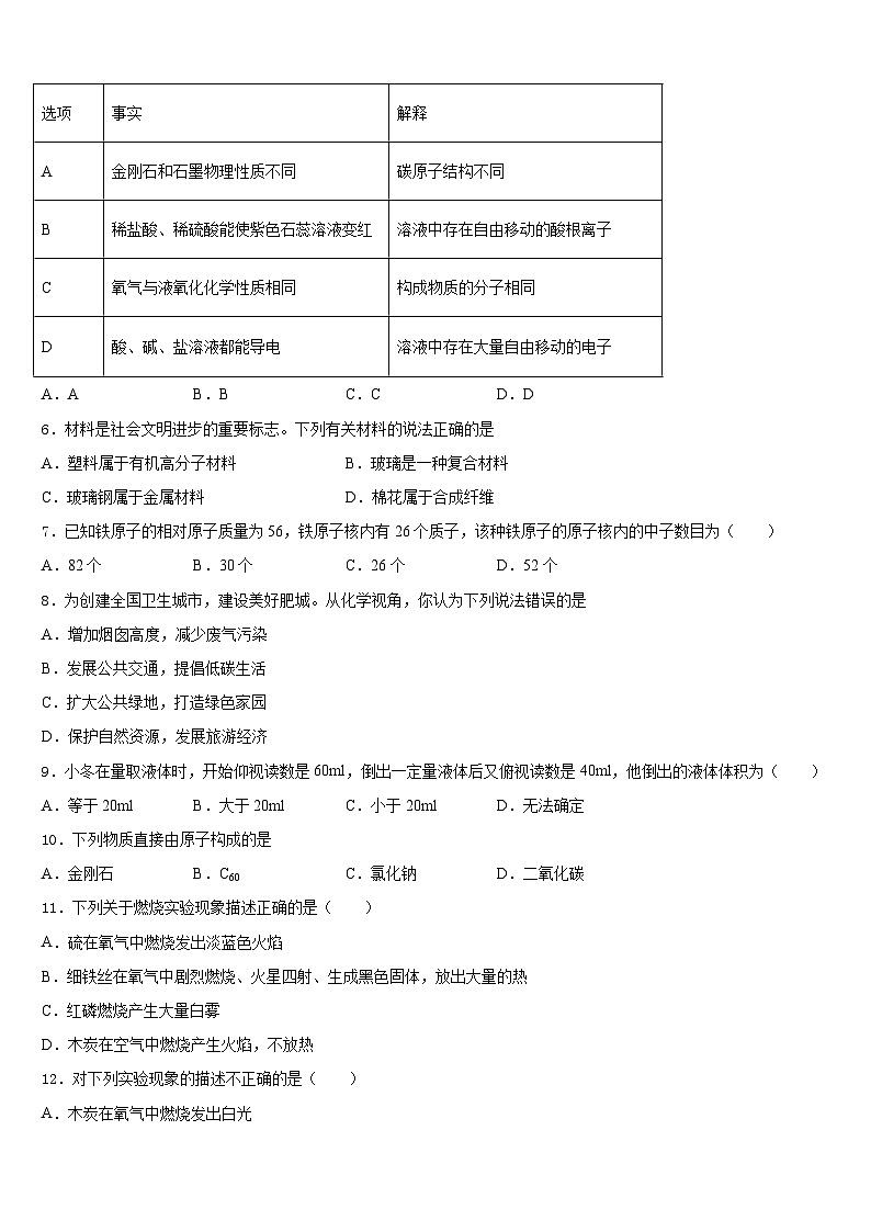 2023-2024学年四川省阆中学化学九年级第一学期期末预测试题含答案02