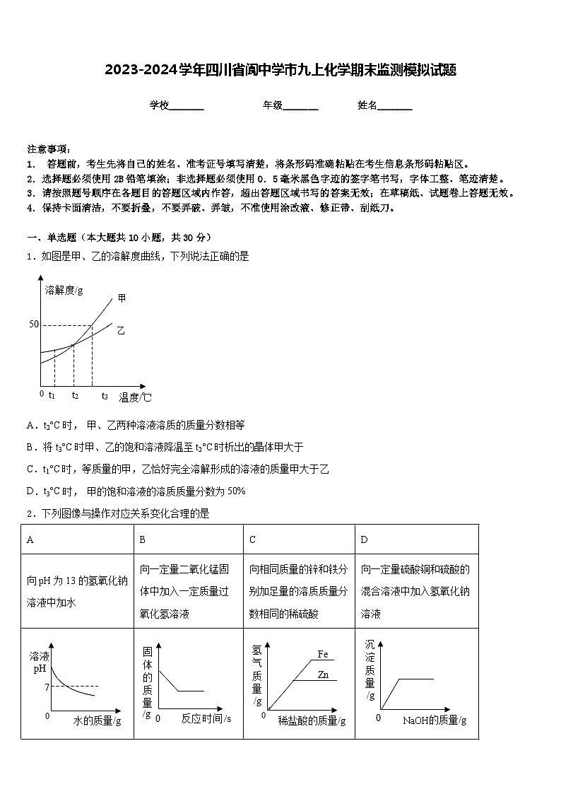 2023-2024学年四川省阆中学市九上化学期末监测模拟试题含答案01