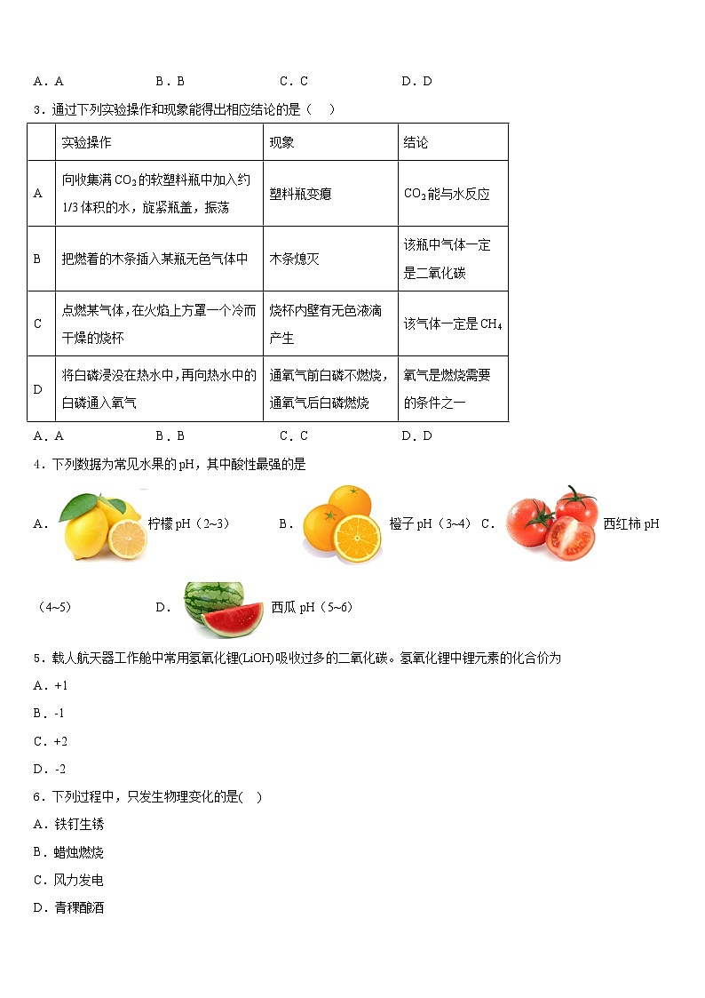 2023-2024学年四川省阆中学市九上化学期末监测模拟试题含答案02