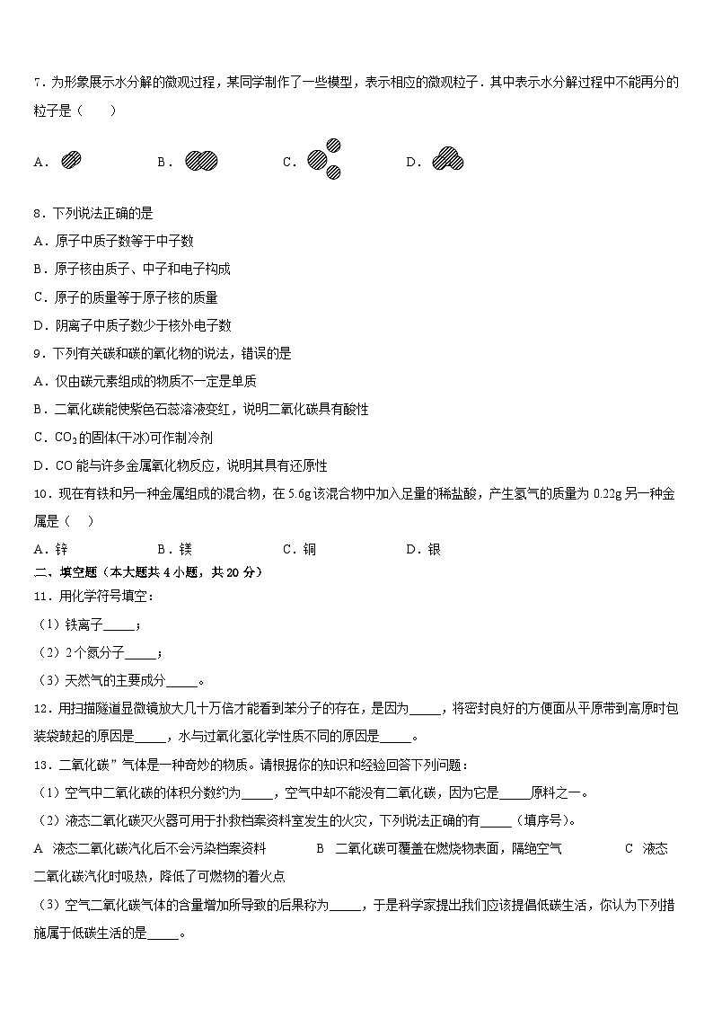 2023-2024学年四川省阆中学市九上化学期末监测模拟试题含答案03