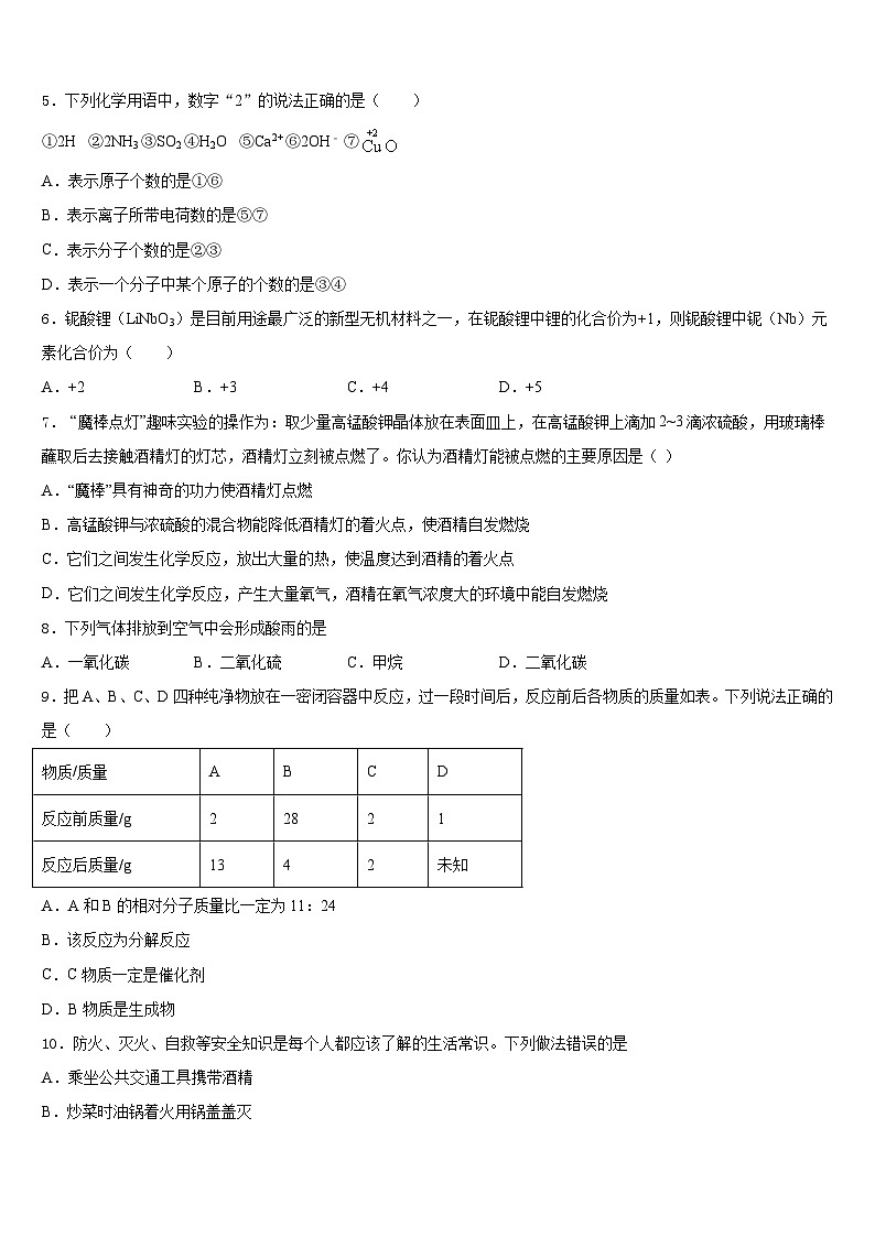 2023-2024学年四川省隆昌市第一初级中学化学九上期末监测模拟试题含答案第2页