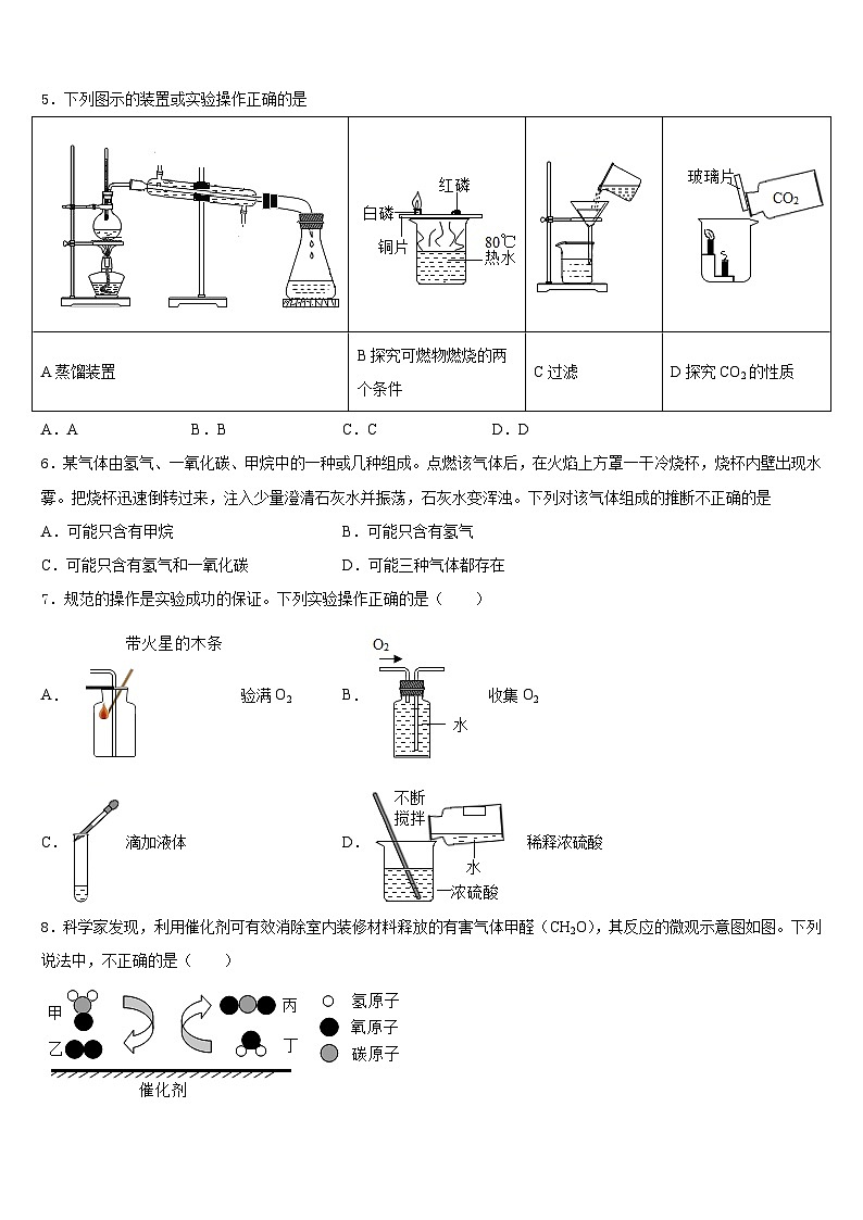 2023-2024学年四川省眉山市百坡初级中学九上化学期末复习检测模拟试题含答案02