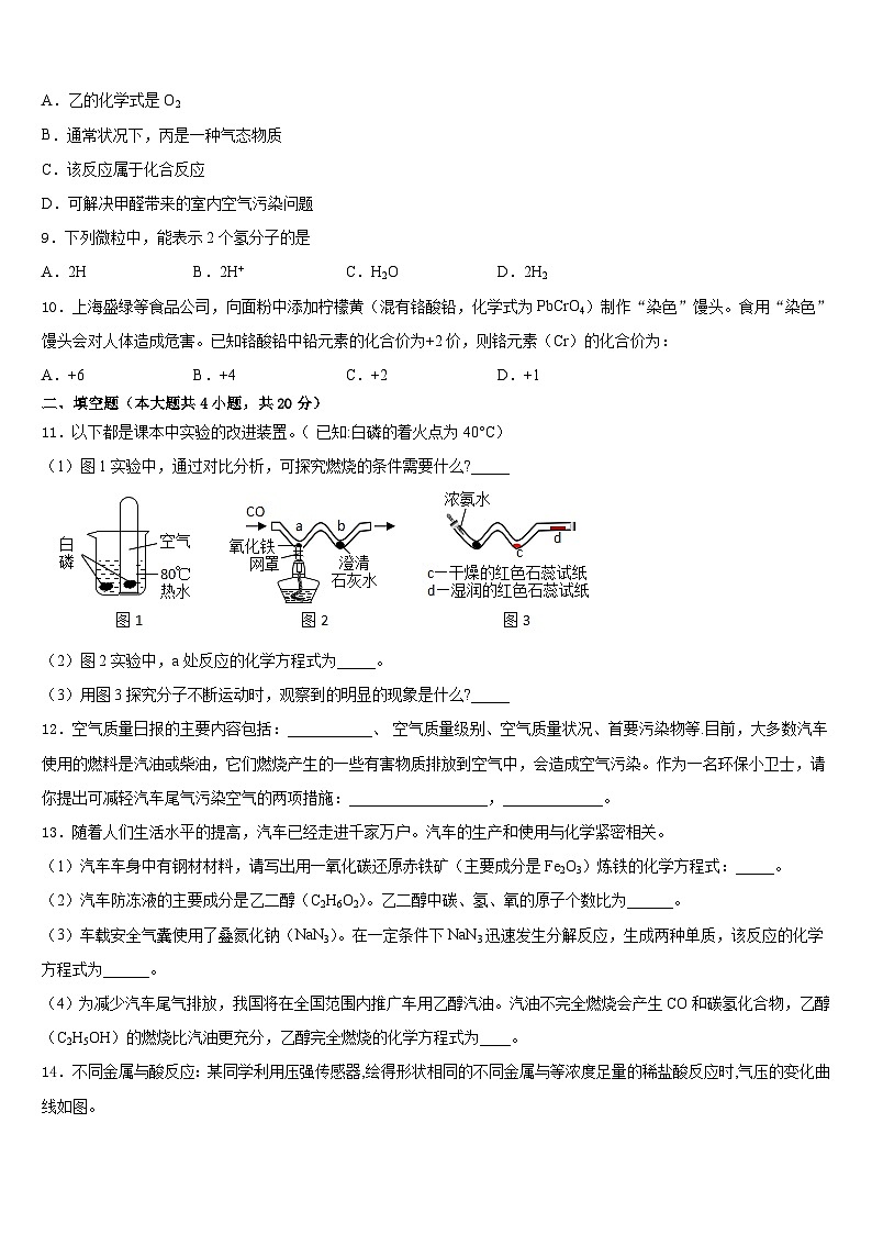 2023-2024学年四川省眉山市百坡初级中学九上化学期末复习检测模拟试题含答案03