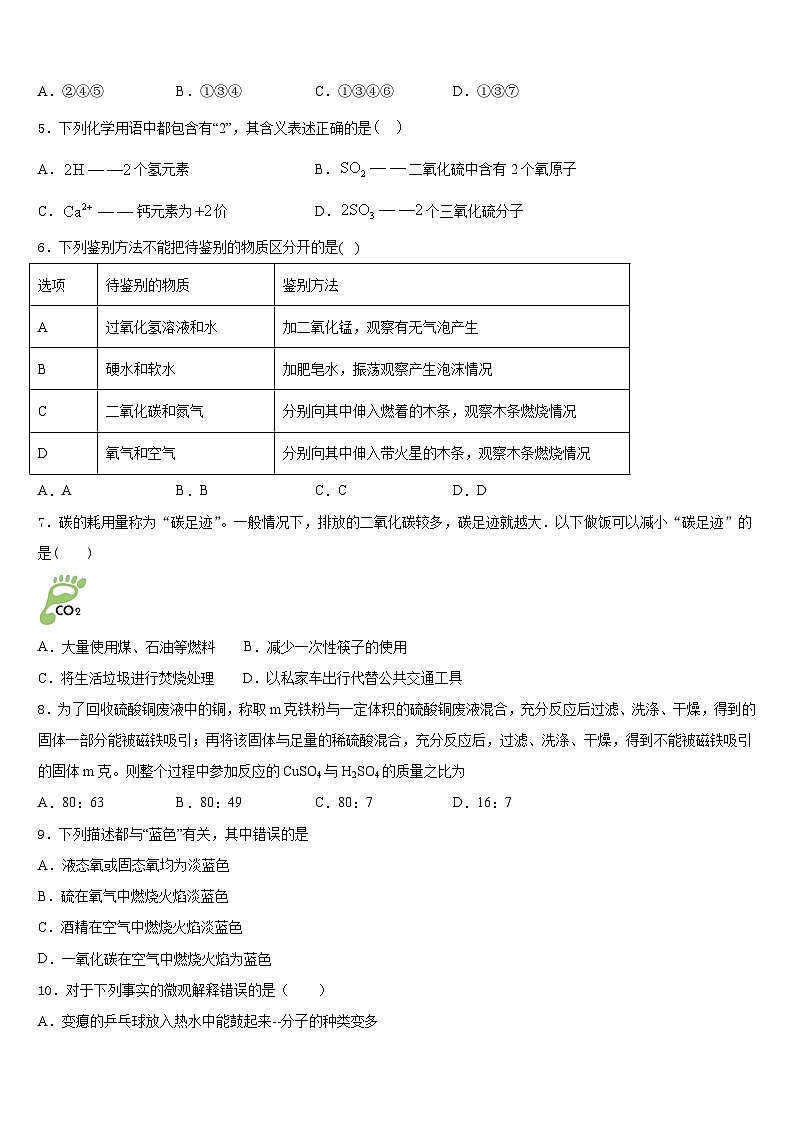 2023-2024学年四川省眉山市丹棱县九年级化学第一学期期末经典模拟试题含答案第2页