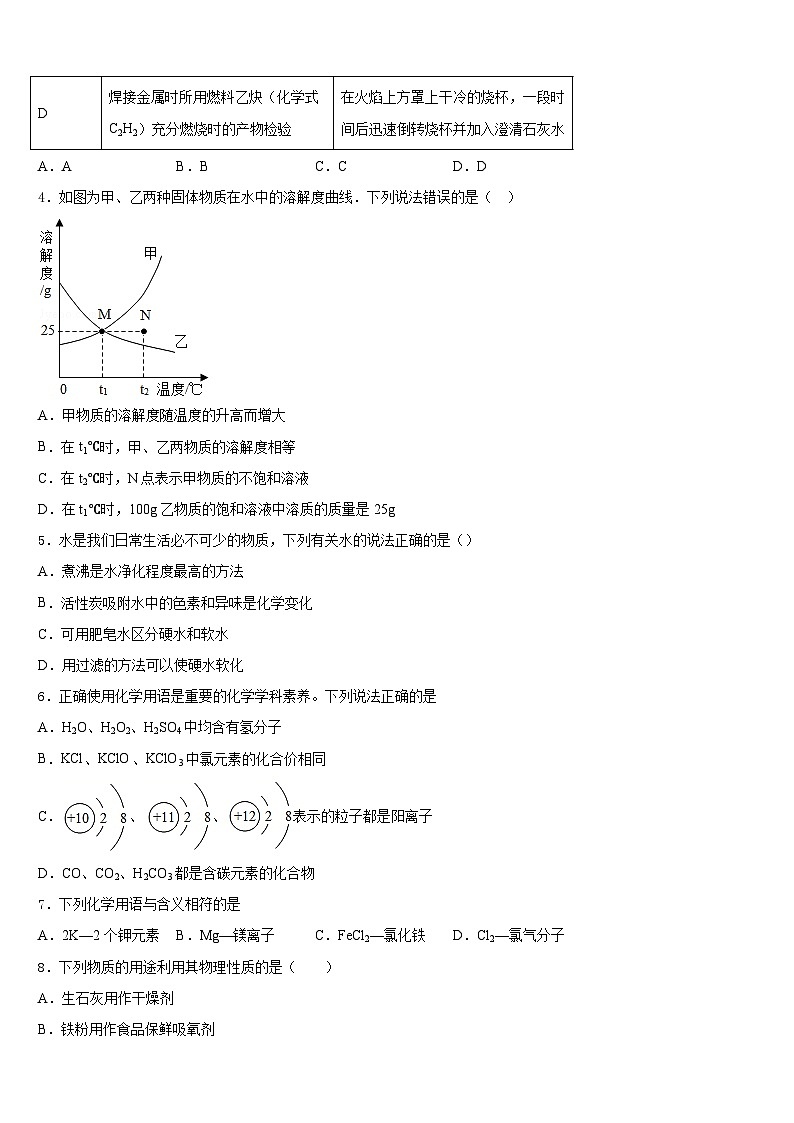 2023-2024学年四川省眉山市东坡区东坡中学九年级化学第一学期期末监测模拟试题含答案第2页