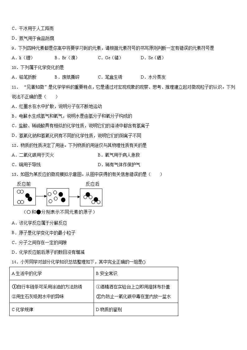 2023-2024学年四川省眉山市东坡区东坡中学九年级化学第一学期期末监测模拟试题含答案第3页