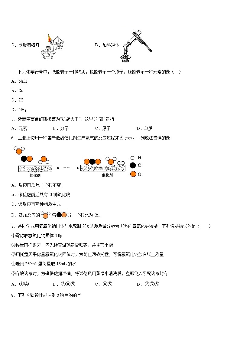 2023-2024学年四川省绵阳地区九年级化学第一学期期末复习检测试题含答案第2页