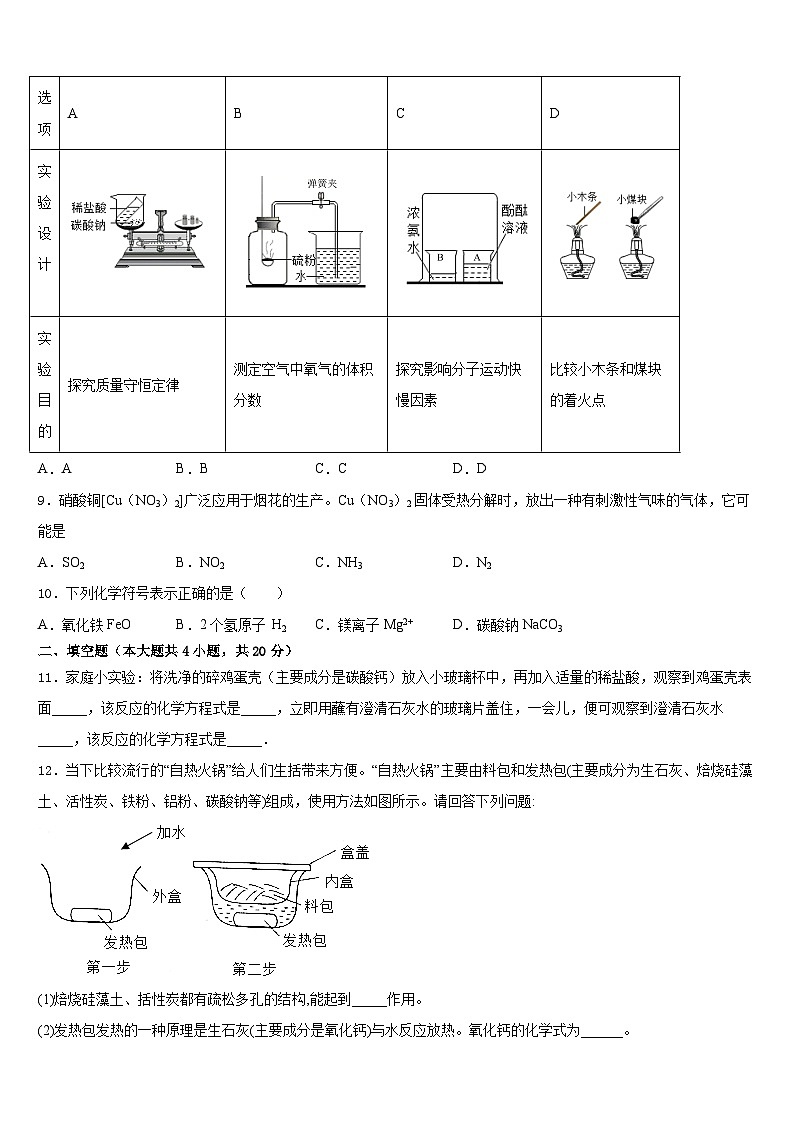 2023-2024学年四川省绵阳地区九年级化学第一学期期末复习检测试题含答案第3页