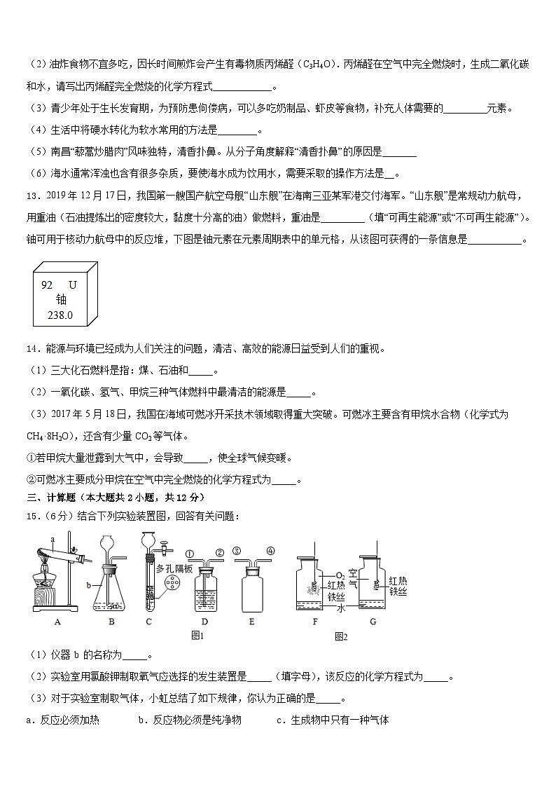 2023-2024学年四川省绵阳第五中学化学九上期末预测试题含答案03