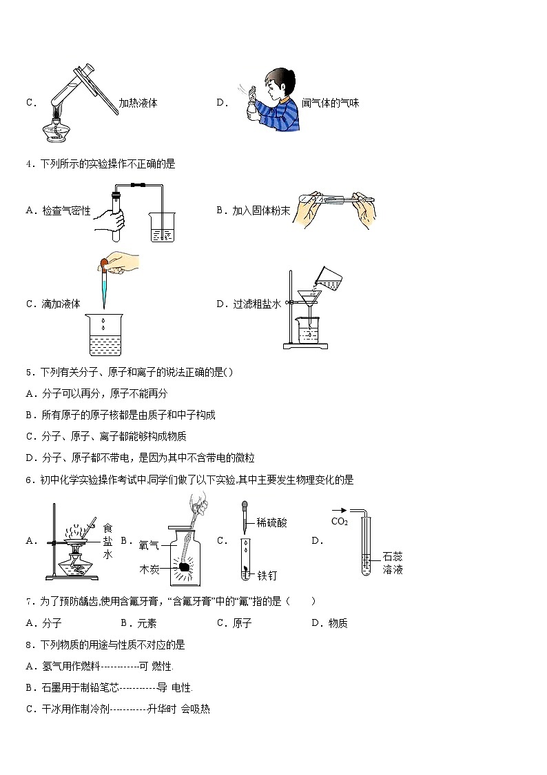 2023-2024学年四川省绵阳涪城区化学九年级第一学期期末达标测试试题含答案第2页