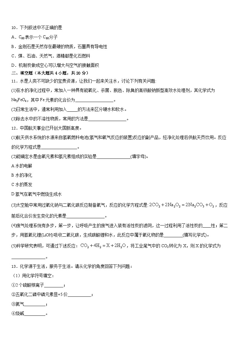 2023-2024学年四川省绵阳富乐园际学校化学九年级第一学期期末教学质量检测试题含答案第3页