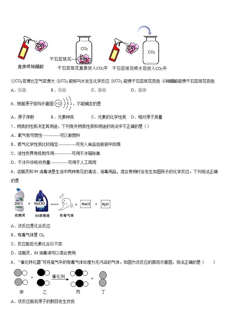 2023-2024学年四川省绵阳市部分学校九年级化学第一学期期末经典试题含答案第2页