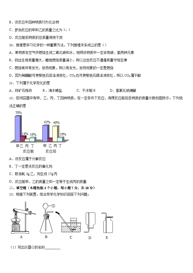 2023-2024学年四川省绵阳市部分学校九年级化学第一学期期末经典试题含答案第3页