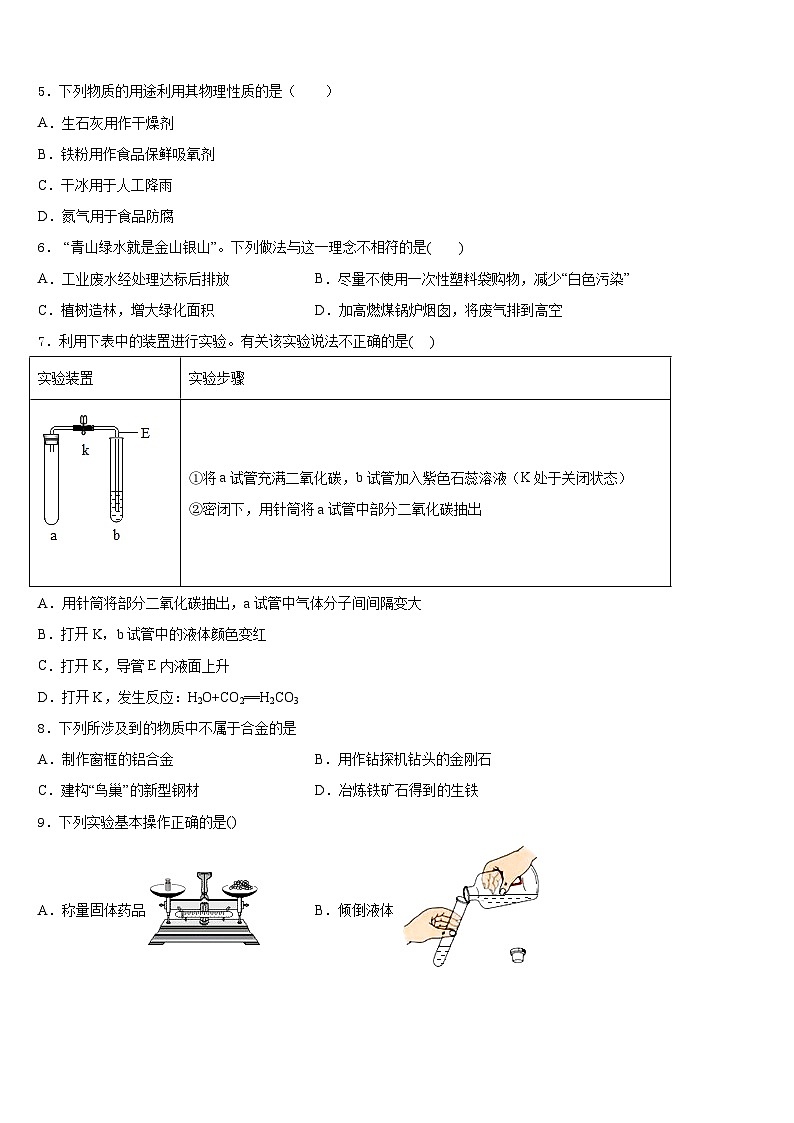 2023-2024学年四川省绵阳市九年级化学第一学期期末学业质量监测试题含答案第2页