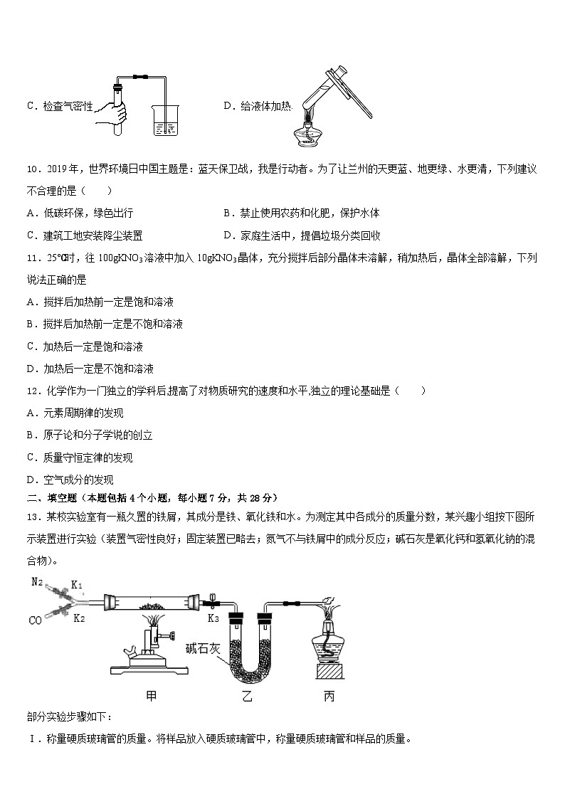 2023-2024学年四川省绵阳市九年级化学第一学期期末学业质量监测试题含答案第3页