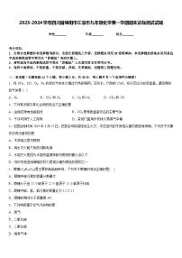 2023-2024学年四川省绵阳市江油市九年级化学第一学期期末达标测试试题含答案