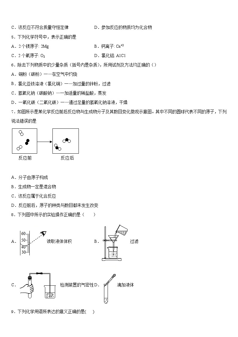 2023-2024学年四川省绵阳市三台外国语学校九年级化学第一学期期末达标测试试题含答案第2页