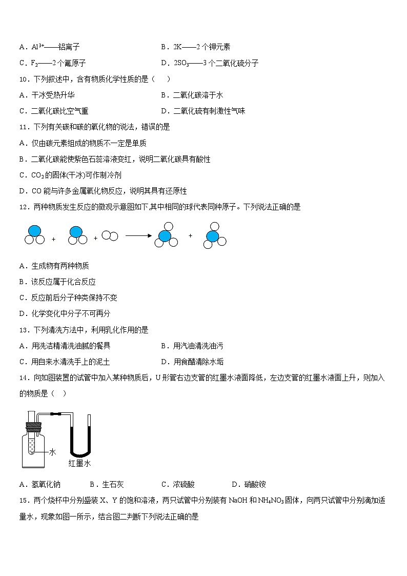 2023-2024学年四川省绵阳市三台外国语学校九年级化学第一学期期末达标测试试题含答案第3页