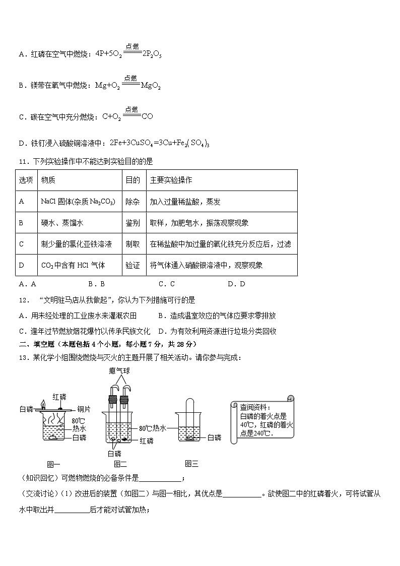 2023-2024学年四川省遂宁市安居育才中学九上化学期末质量检测模拟试题含答案第3页