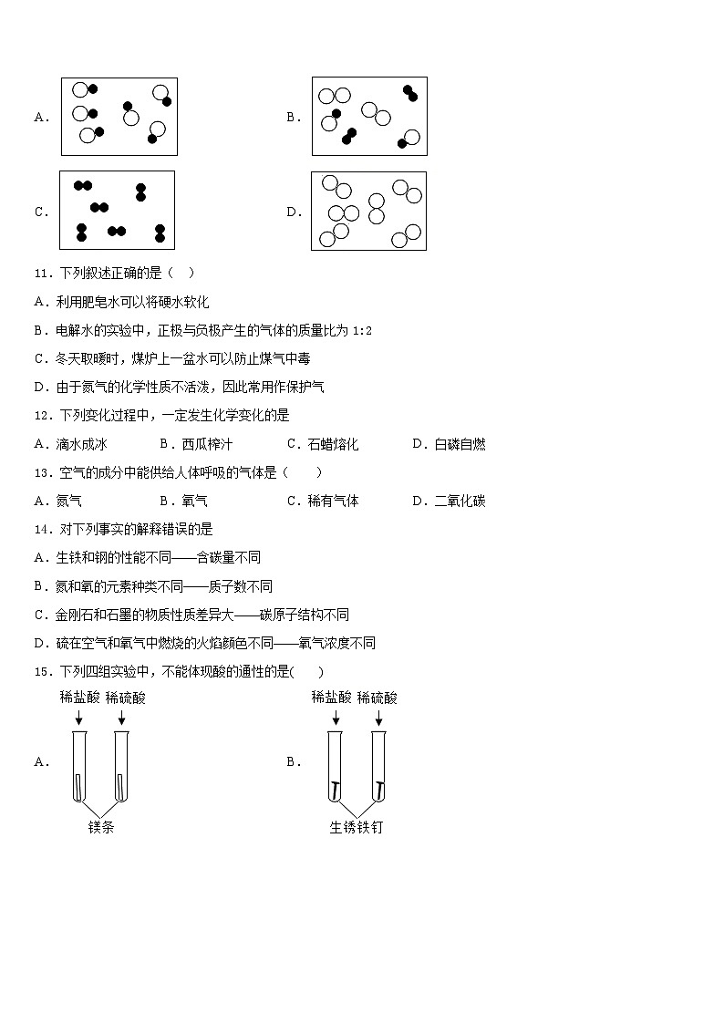 2023-2024学年四川省遂宁市遂宁市第二中学九年级化学第一学期期末统考试题含答案第3页
