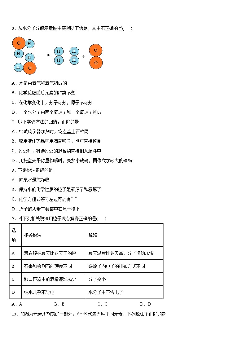 黑龙江省大庆市大庆中学2023-2024学年九年级化学第一学期期末复习检测试题含答案03
