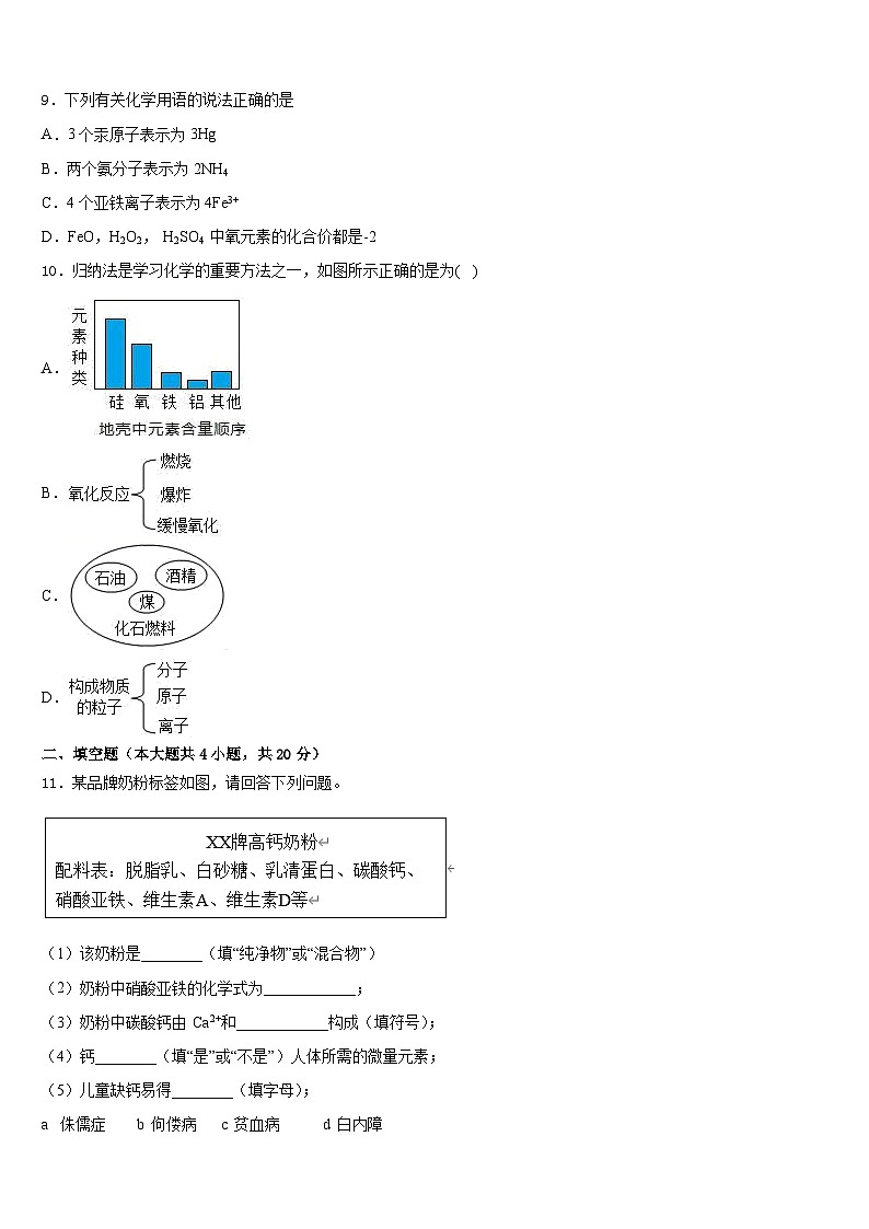 2023-2024学年四川省渠县联考化学九年级第一学期期末质量检测模拟试题含答案第3页