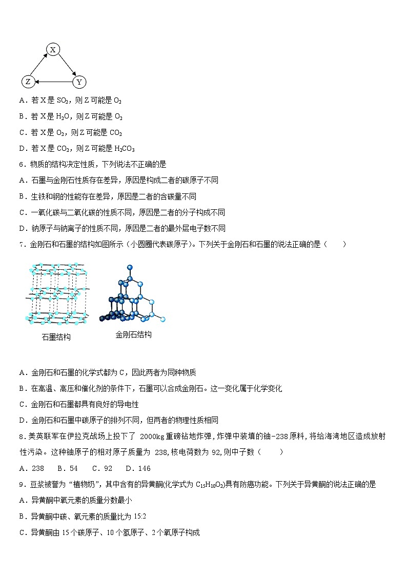 2023-2024学年四川省自贡市富顺县化学九上期末监测模拟试题含答案02