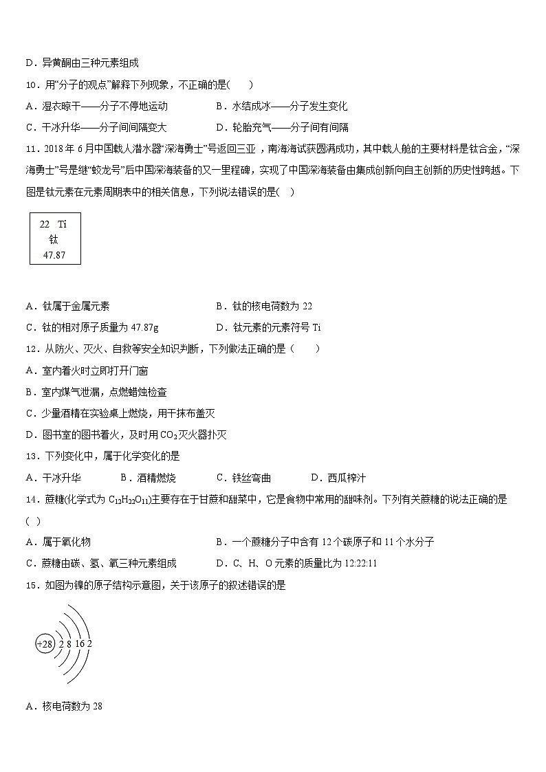 2023-2024学年四川省自贡市富顺县化学九上期末监测模拟试题含答案03