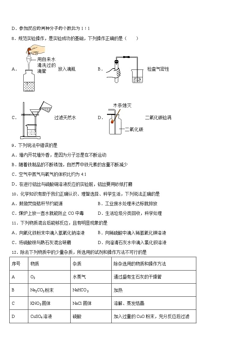 2023-2024学年四川省绵阳宜溪中学心学校化学九上期末调研试题含答案第3页