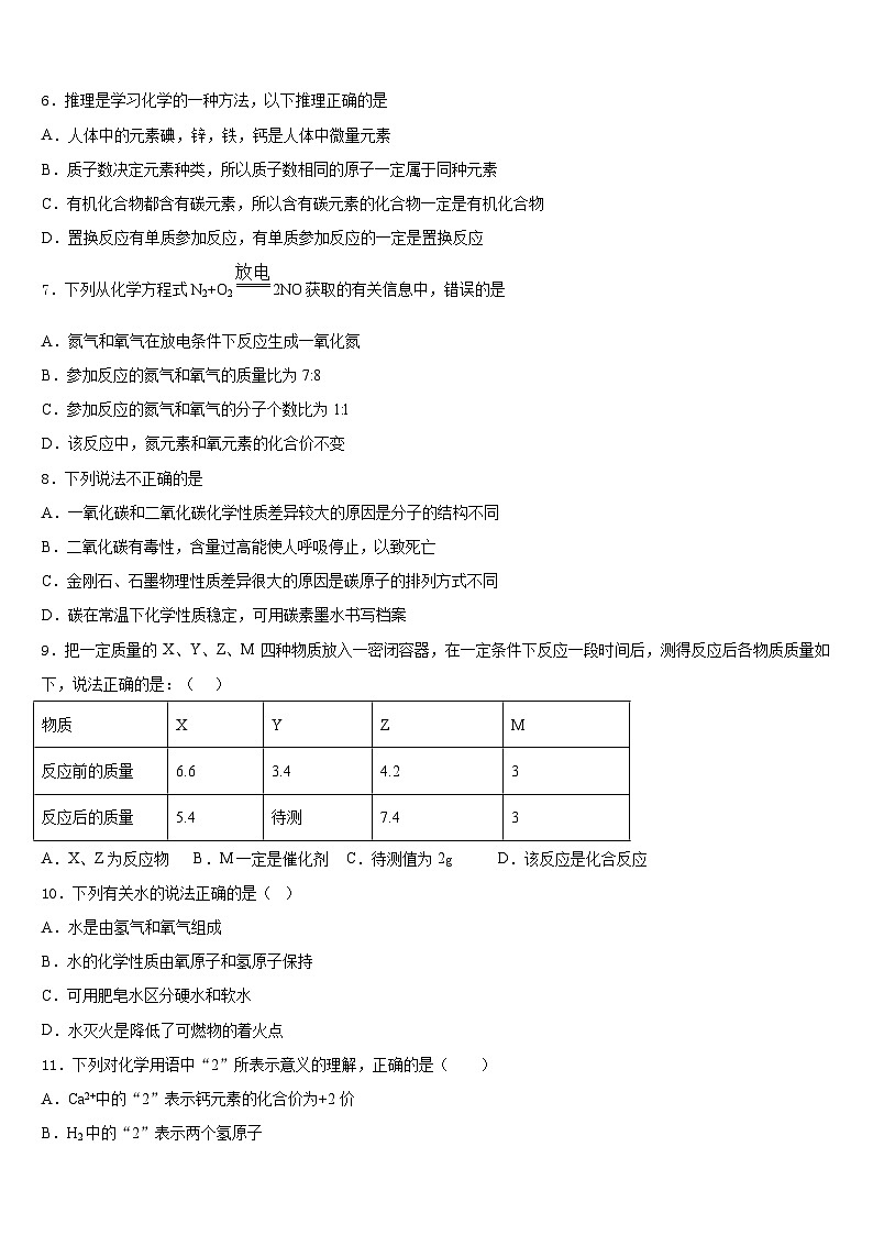 2023-2024学年四川省资中县联考化学九年级第一学期期末复习检测模拟试题含答案第2页
