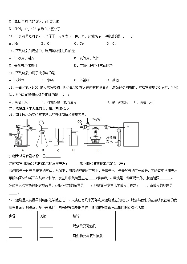 2023-2024学年四川省资中县联考化学九年级第一学期期末复习检测模拟试题含答案第3页