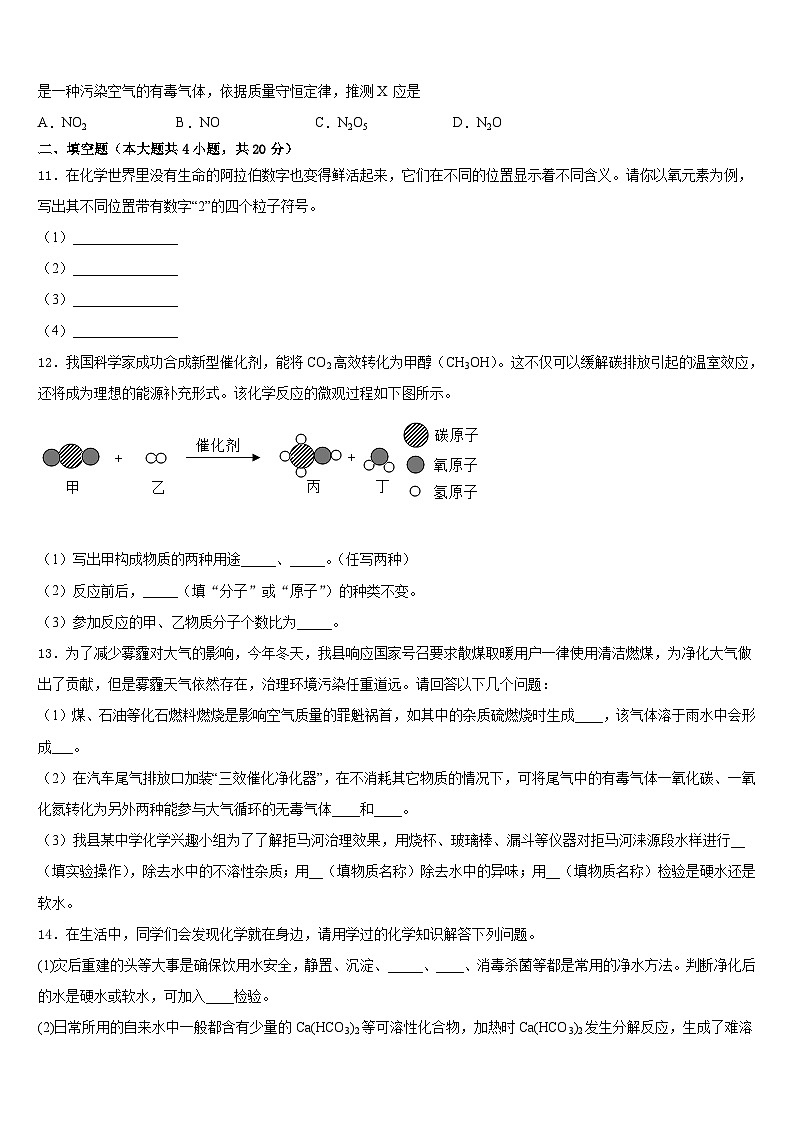 2023-2024学年四川省资阳市资阳市雁江区九年级化学第一学期期末质量跟踪监视试题含答案03