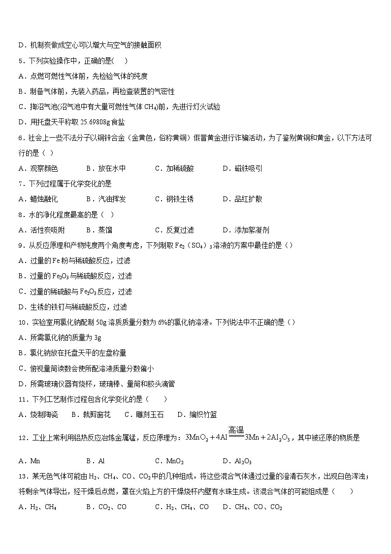 2023-2024学年四川省遂宁二中学九上化学期末教学质量检测模拟试题含答案第2页