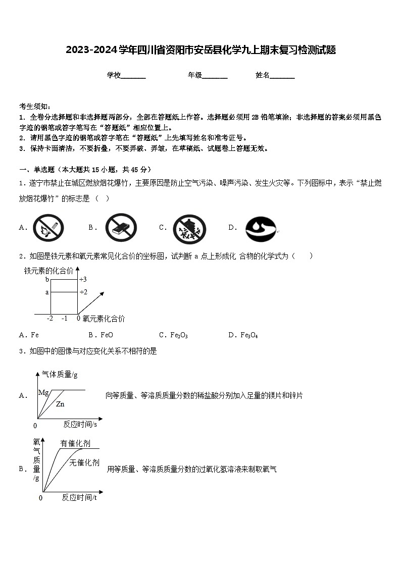 2023-2024学年四川省资阳市安岳县化学九上期末复习检测试题含答案第1页