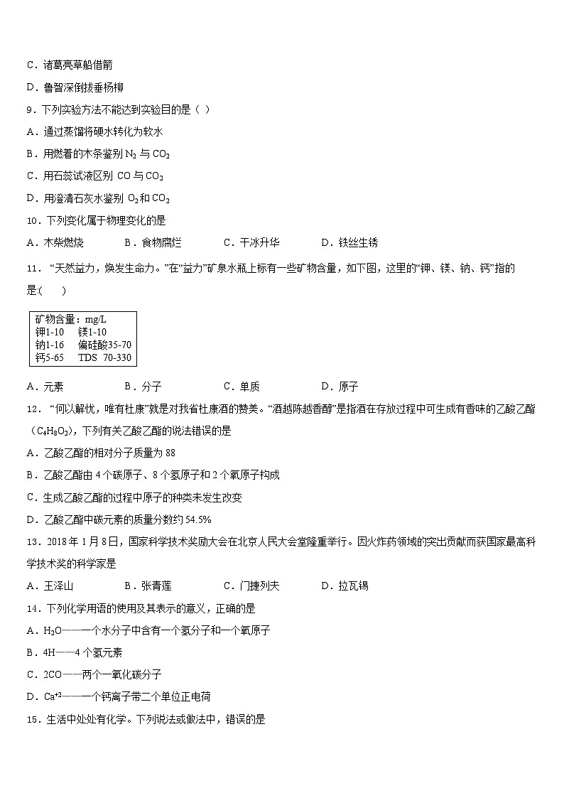 2023-2024学年四川省资阳市安岳县化学九上期末复习检测试题含答案第3页