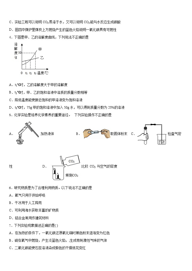 2023-2024学年四川省遂宁市泸州市石洞镇中学心学校九年级化学第一学期期末复习检测模拟试题含答案第2页