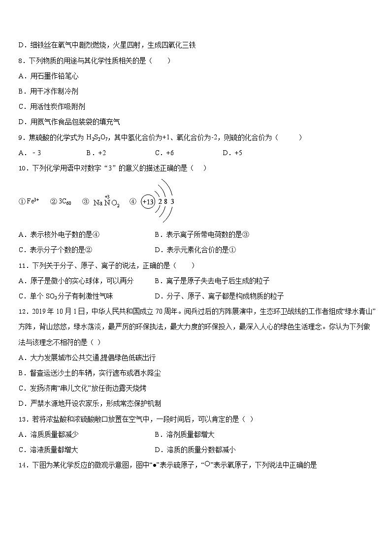 2023-2024学年四川省遂宁市泸州市石洞镇中学心学校九年级化学第一学期期末复习检测模拟试题含答案第3页