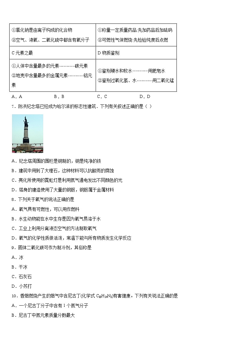 2023-2024学年四川省雅安市九上化学期末统考模拟试题含答案第2页