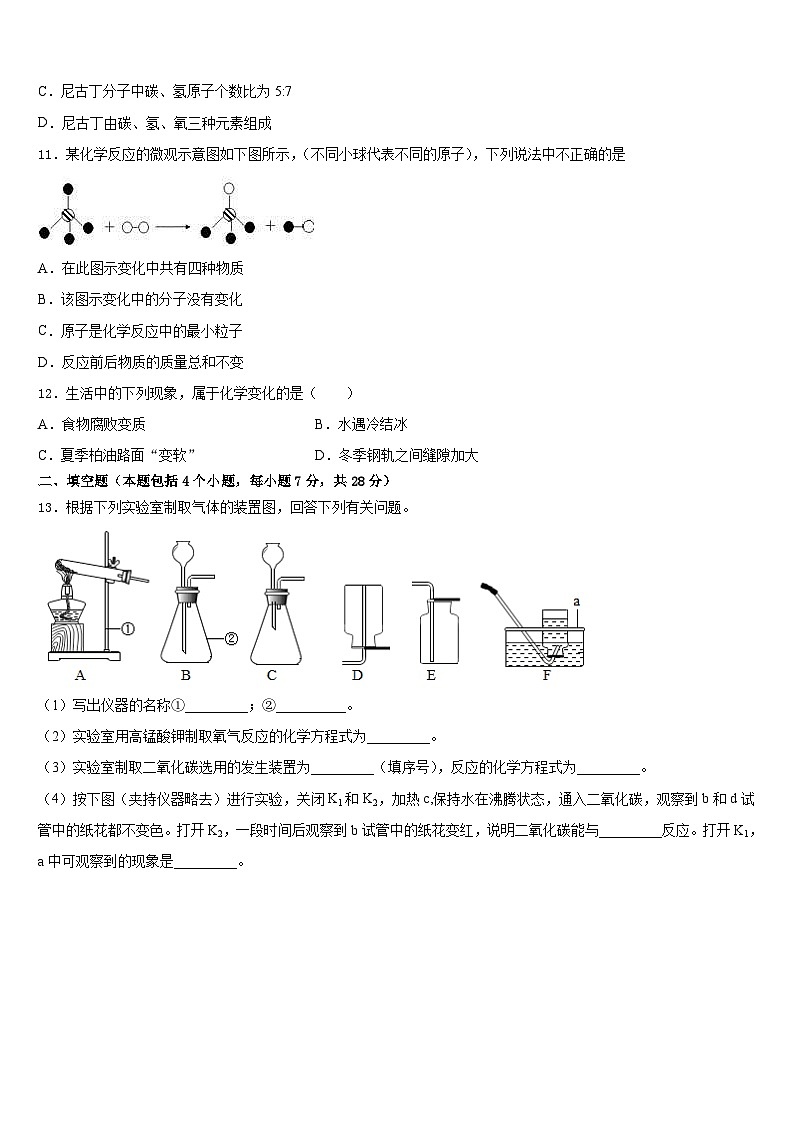 2023-2024学年四川省雅安市九上化学期末统考模拟试题含答案第3页