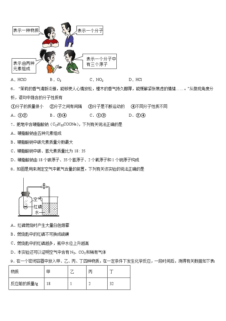 2023-2024学年四川省绵阳市名校联盟化学九上期末联考模拟试题含答案第2页